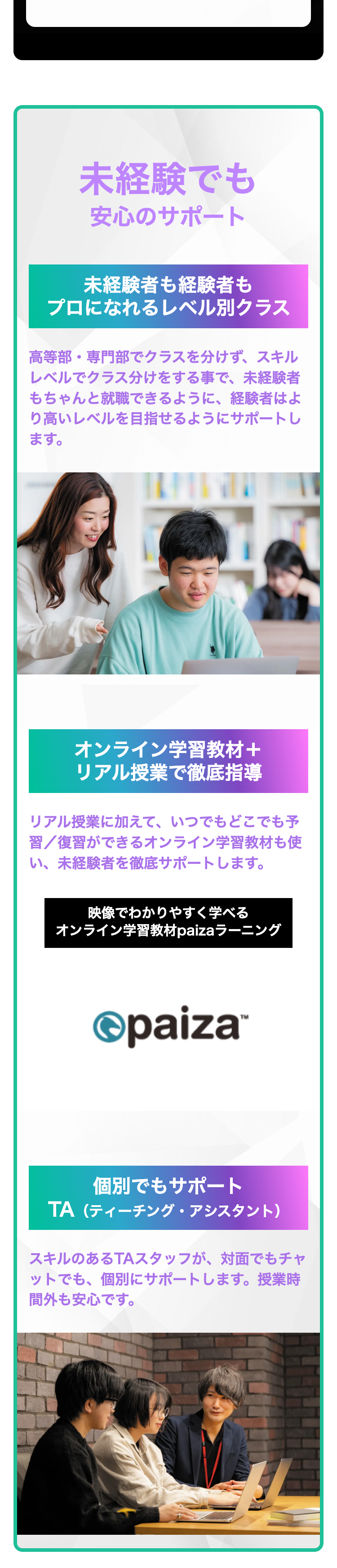 未経験でも
安心のサポート