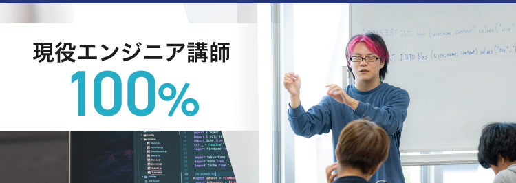KADOKAWA Group
IT・プログラミングの専門校
東京 | 大阪 | 名古屋 | 福岡 | 札幌
K KADOKAWA ドワンゴ情報工科学院専門部
POWERED BY VANTAN
初心者から経験者まで
プロを目指せる学校
プログラミング
AI / データサイエンス
現役エンジニア講師
100%
ドワンゴ監修
最先端
カリキュラム
未経験者でも安心
レベル別
クラス
IT業界
アルバイト
就職率 93.8%