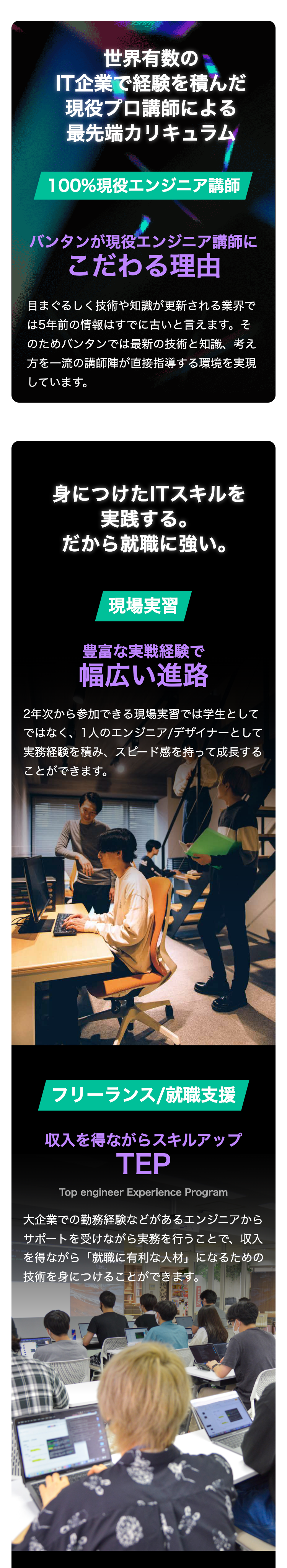 世界有数の
IT企業で経験を積んだ
現役プロ講師による
最先端カリキュラム