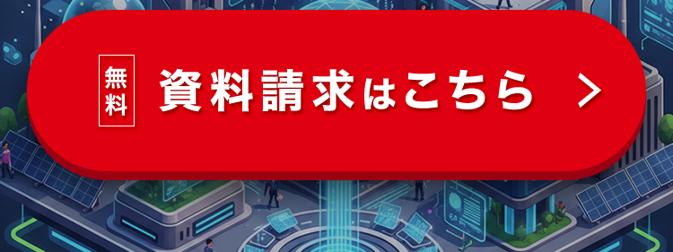 無料
資料請求はこちら >
24