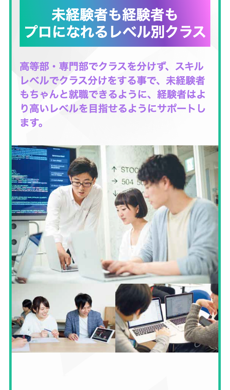 未経験者も経験者もプロになれるレベル別クラス