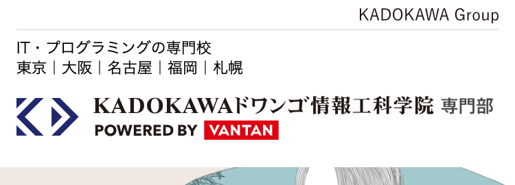 IT業界を目指すならKADOKAWAドワンゴ情報工科学院