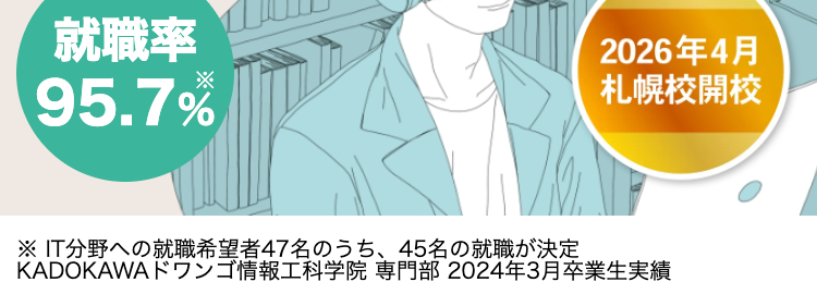 IT業界を目指すならKADOKAWAドワンゴ情報工科学院