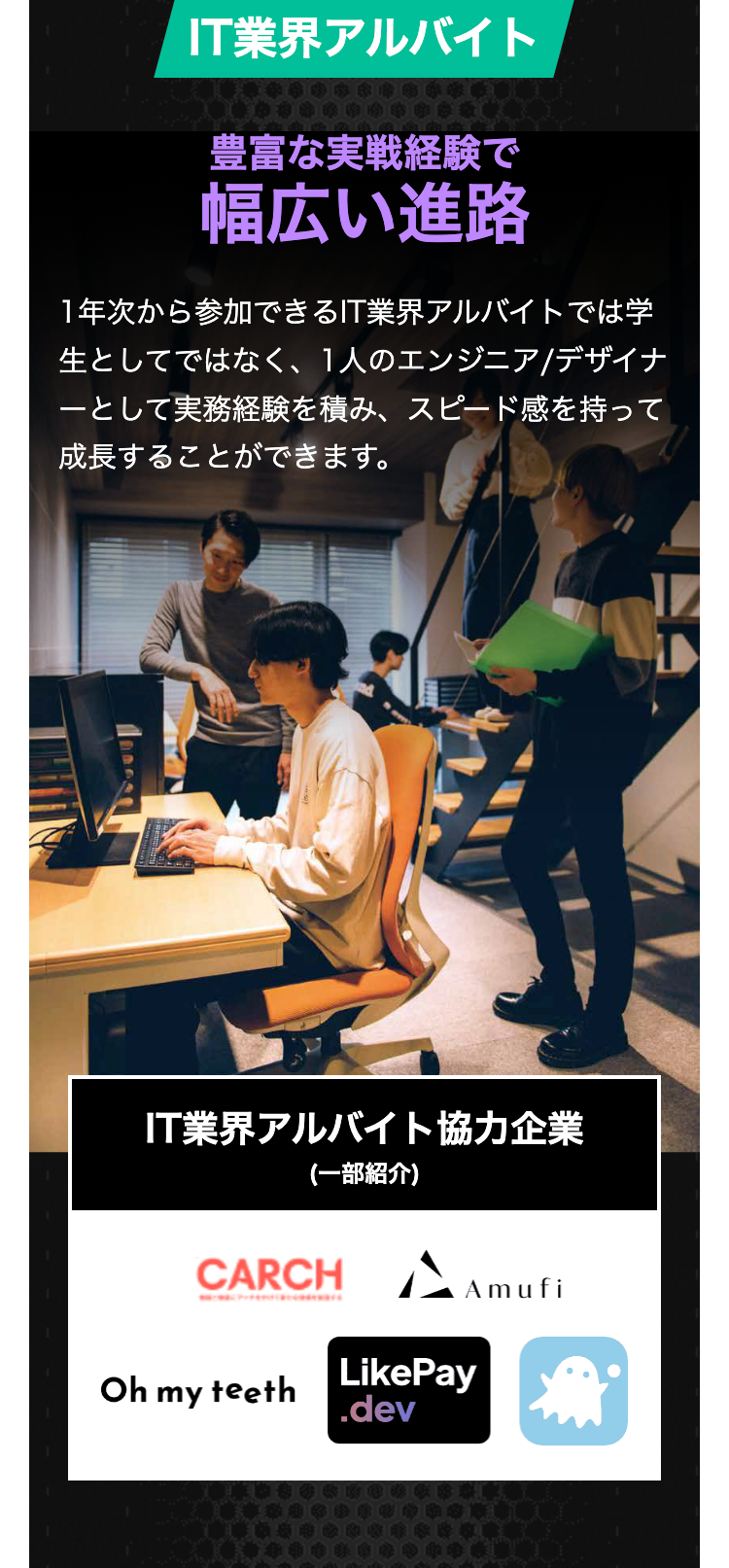 IT業界アルバイト