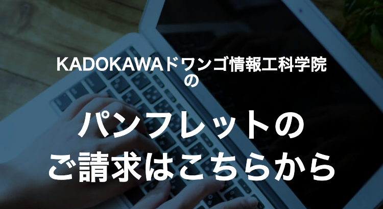 パンフレットのご請求はこちらから