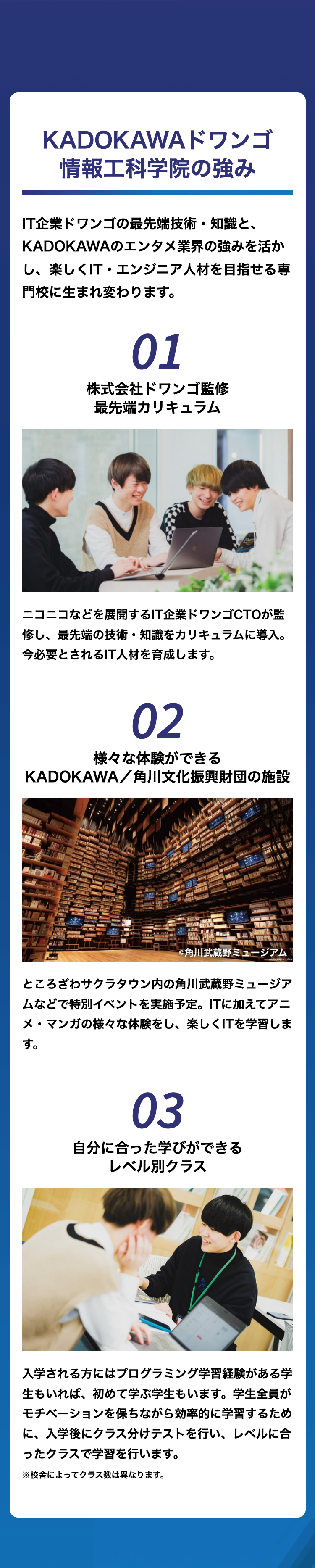 KADOKAWAドワンゴ情報工科学院の強み
