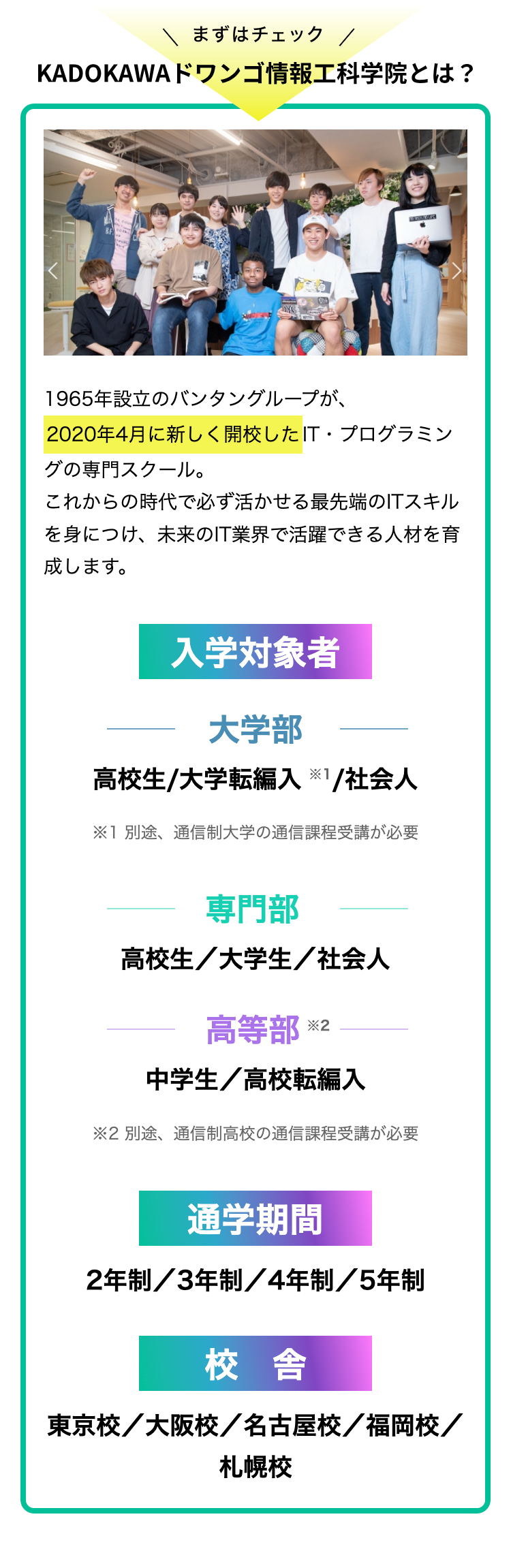 KADOKAWAドワンゴ情報工科学院とは？
