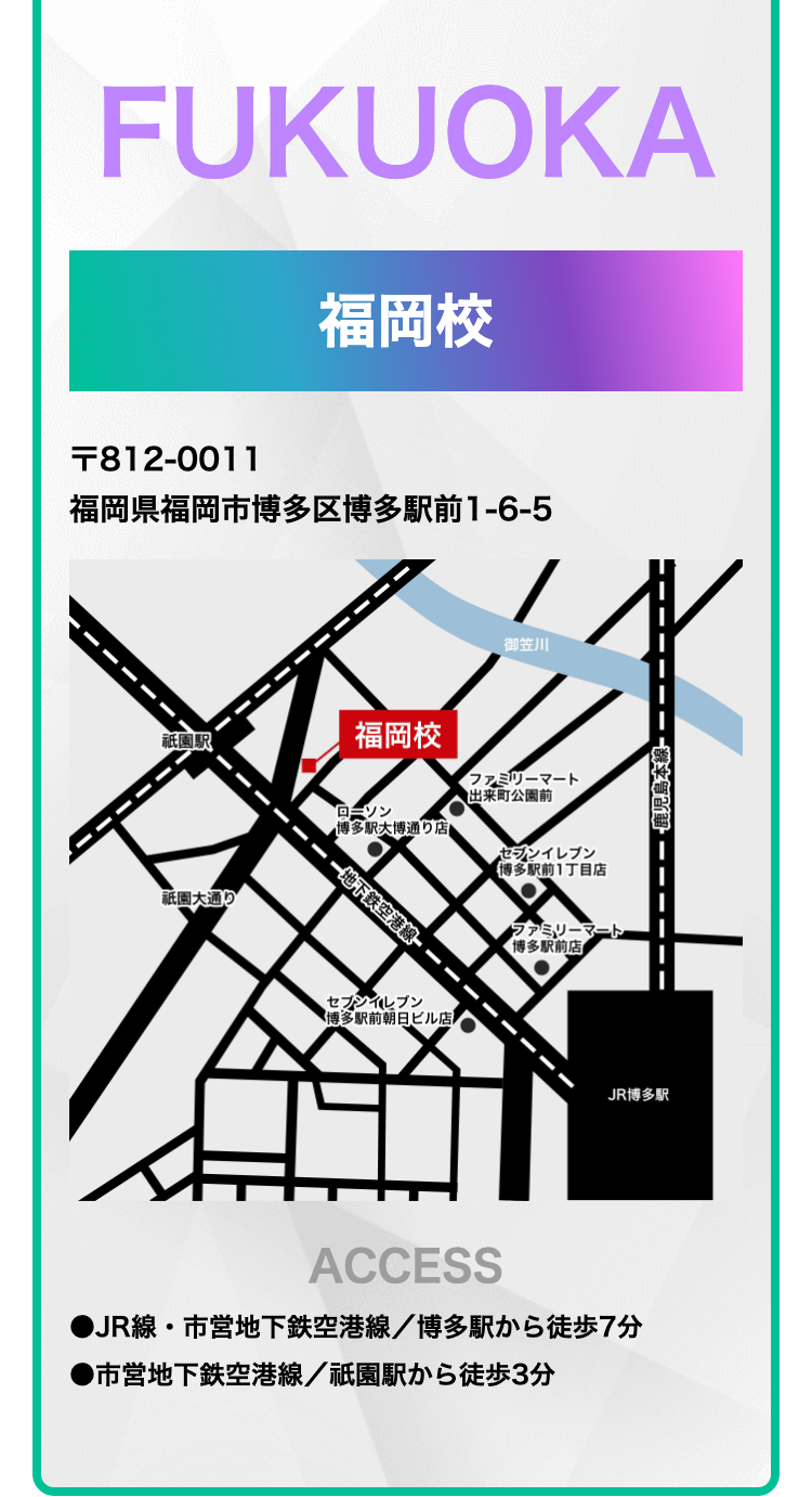 福岡校