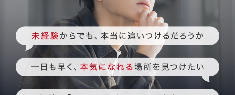 こんな不安を抱えて、
立ち止まってませんか?
未経験からでも、 本当に追いつけるだろうか
一日も早く、 本気になれる場所を見つけたい
ただの『パソコンスキル』 じゃ足りない。
現場で通用する武器が欲しい
その不安、
KADOKAWAドワンゴの
「現場力」が解決します!
学校へ通うことが目的じゃない。 プロになるための1年を。
K▸
KADOKAWAドワンゴ情報工科学院 専門部
POWERED BY VANTAN